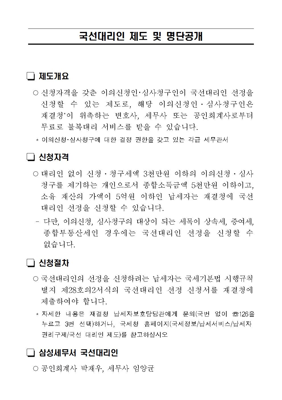 국선대리인 명단공개